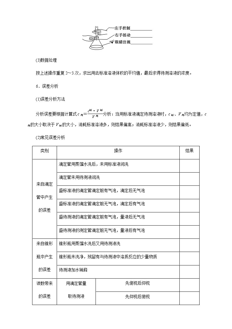 高中化学选择性必修一 3.2.2  酸碱中和滴定（学案）第3页