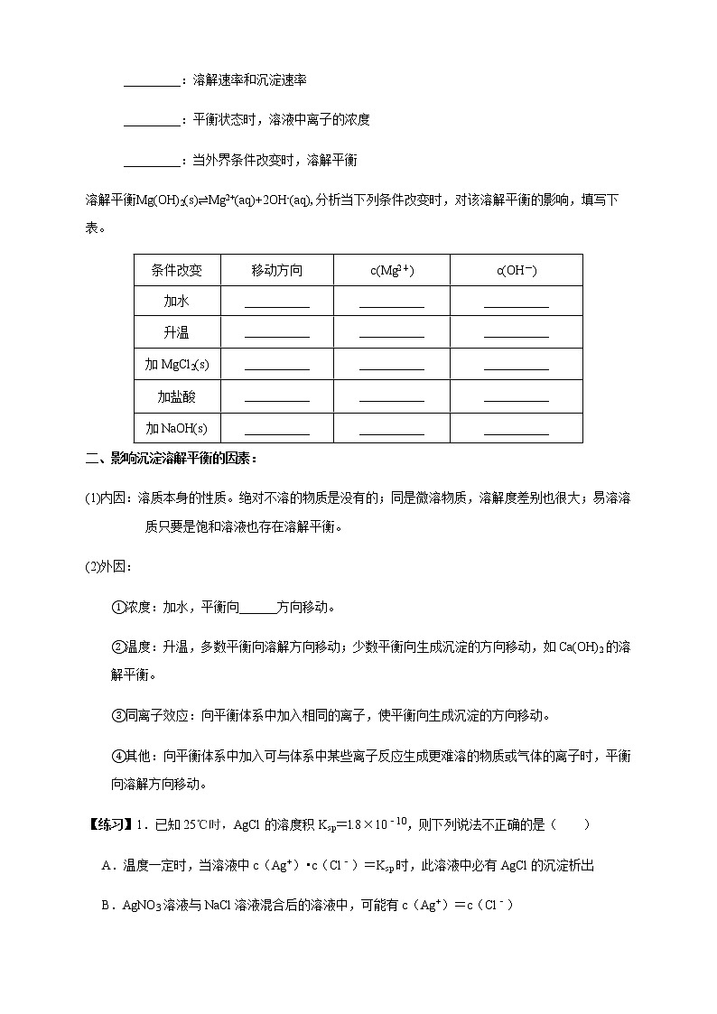 高中化学选择性必修一 3.4.1  难溶电解质的沉淀溶解平衡 （学案）02