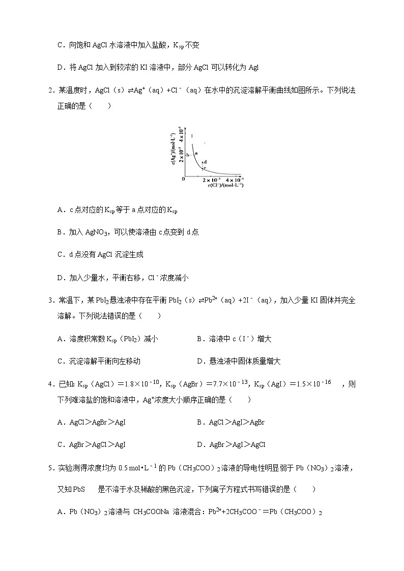 高中化学选择性必修一 3.4.1  难溶电解质的沉淀溶解平衡 （学案）03