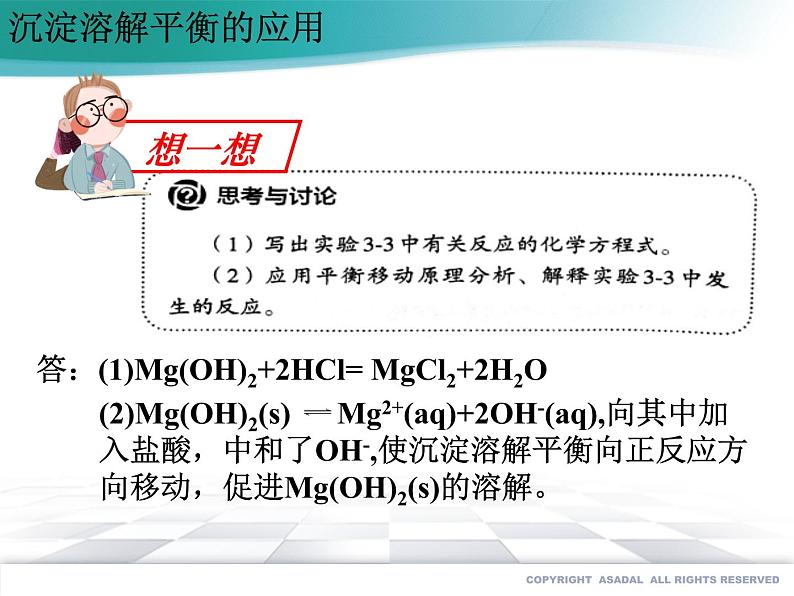 高中化学选择性必修一 3.4.2 沉淀溶解平衡（第2课时）同步教学课件（新教材）08