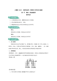 人教版 (2019)选择性必修1第一节 原电池同步达标检测题