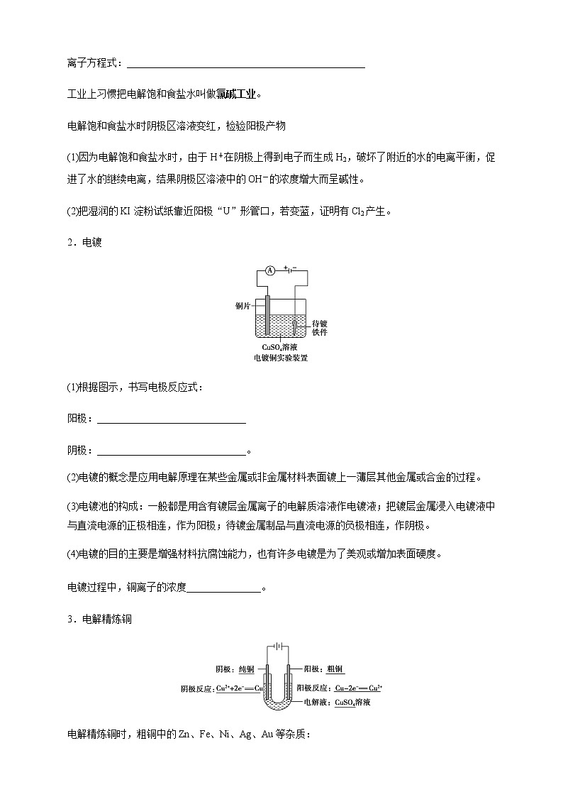 高中化学选择性必修一 4.2.2  电解原理的应用 （学案）第2页