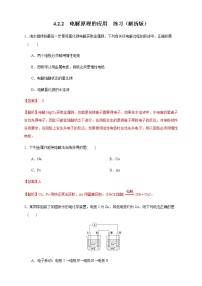 人教版 (2019)选择性必修1第三章 水溶液中的离子反应与平衡实验活动3 盐类水解的应用课后练习题