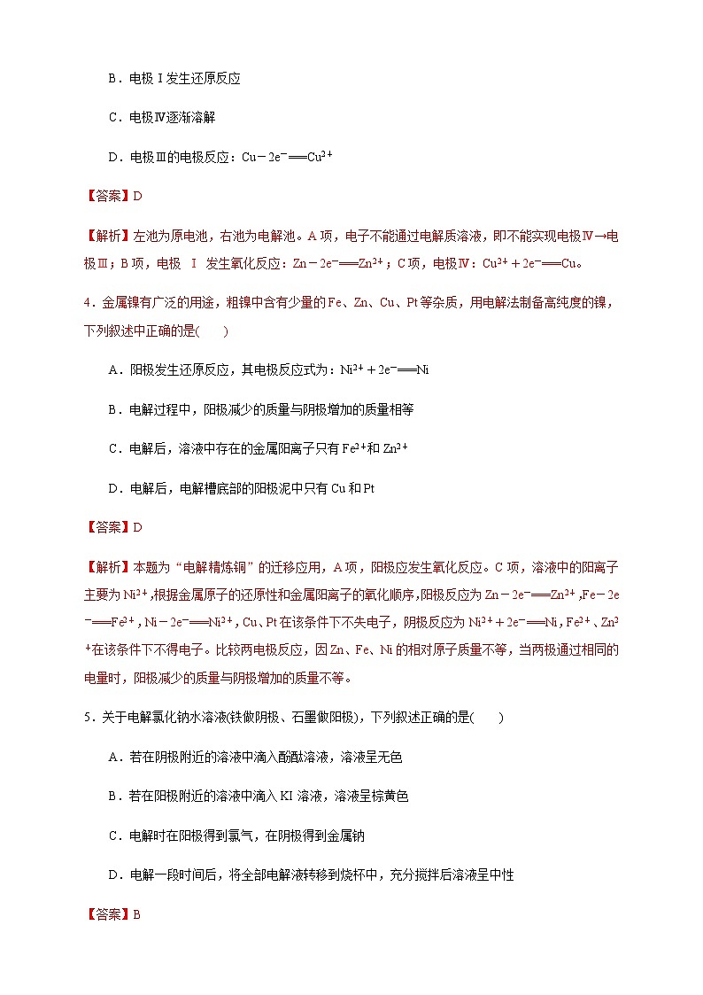 高中化学选择性必修一 4.2.2  电解原理的应用 练习（解析版）第2页