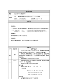 2021学年第四节 沉淀溶解平衡第二课时同步训练题