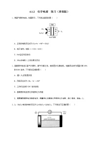 高中化学选择性必修一 4.1.2  化学电源 练习（原卷版）