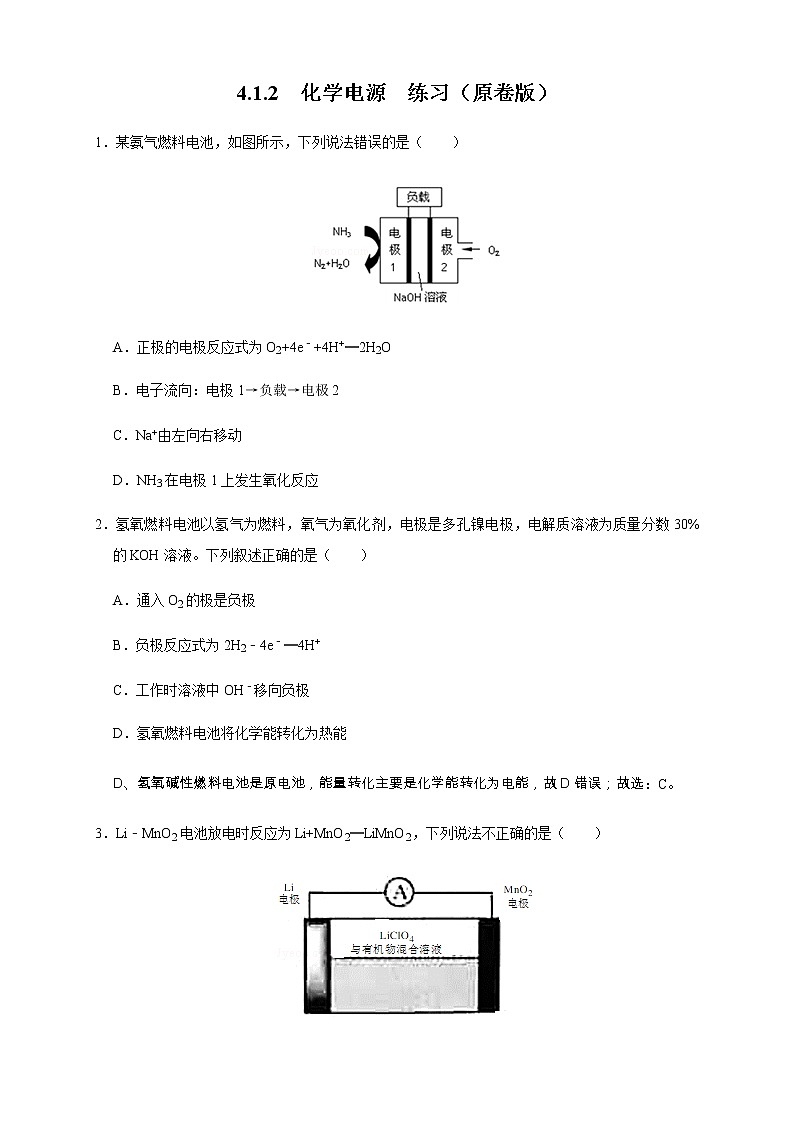 高中化学选择性必修一 4.1.2  化学电源 练习（原卷版）第1页