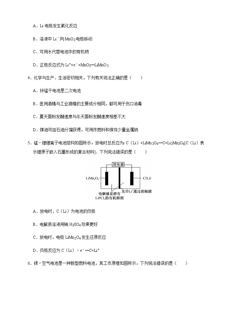 高中化学选择性必修一 4.1.2  化学电源 练习（原卷版）第2页
