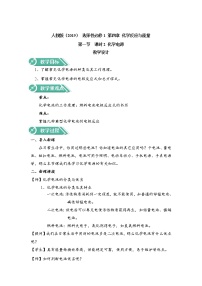 高中化学选择性必修一 4.1.2化学电源 教案