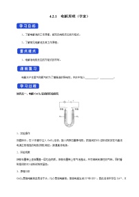 高中化学选择性必修一 4.2.1  电解原理 （学案）