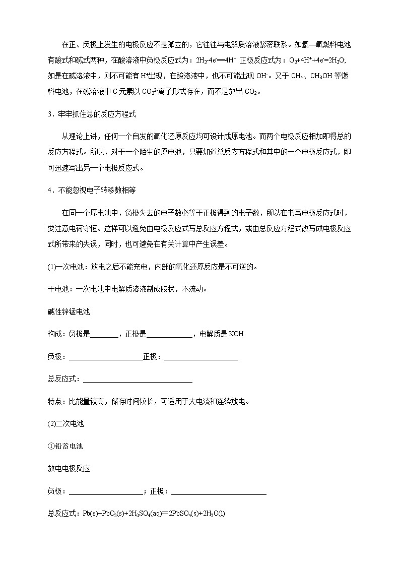 高中化学选择性必修一 4.1.2  化学电源 （学案）02