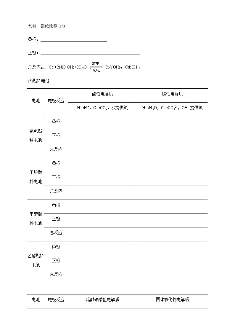 高中化学选择性必修一 4.1.2  化学电源 （学案）03