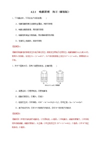 高中化学选择性必修一 4.2.1  电解原理 练习（解析版）