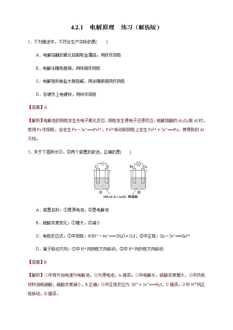 高中化学选择性必修一 4.2.1  电解原理 练习（解析版）01