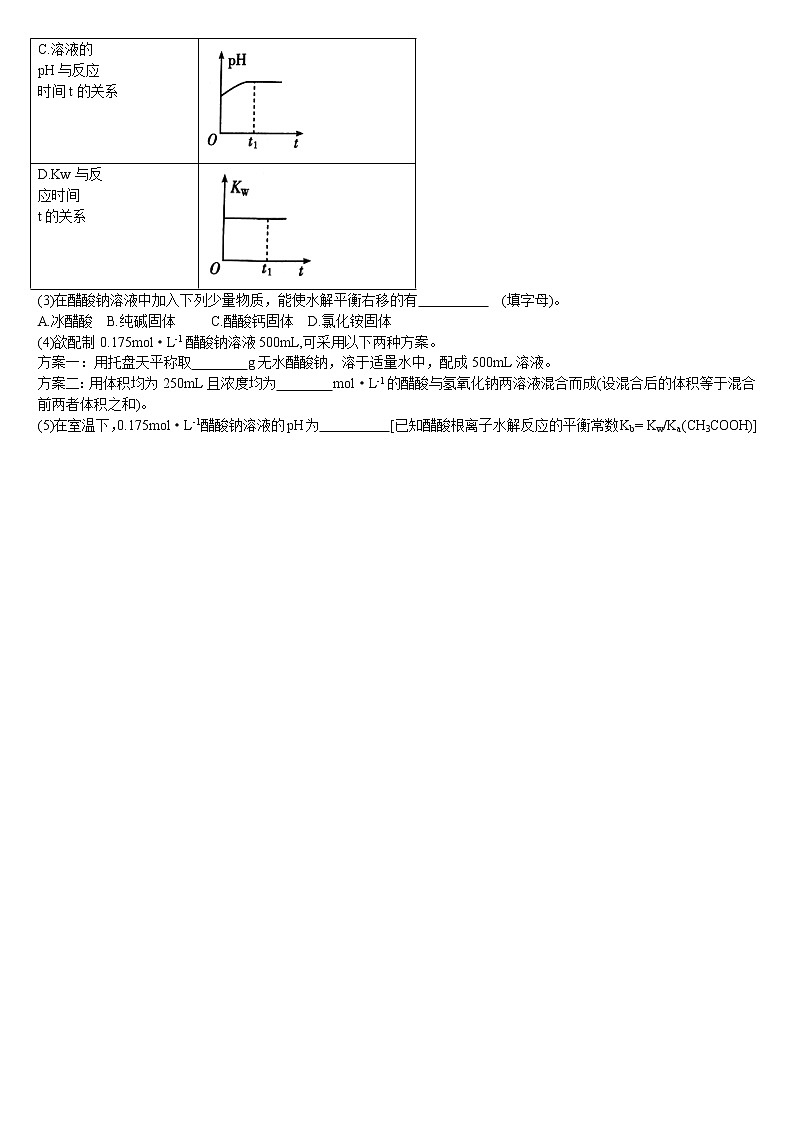 高中化学选择性必修一 3.3 盐类的水解 第二课时 影响盐类水解的因素及盐类水解的应用 基础练习03