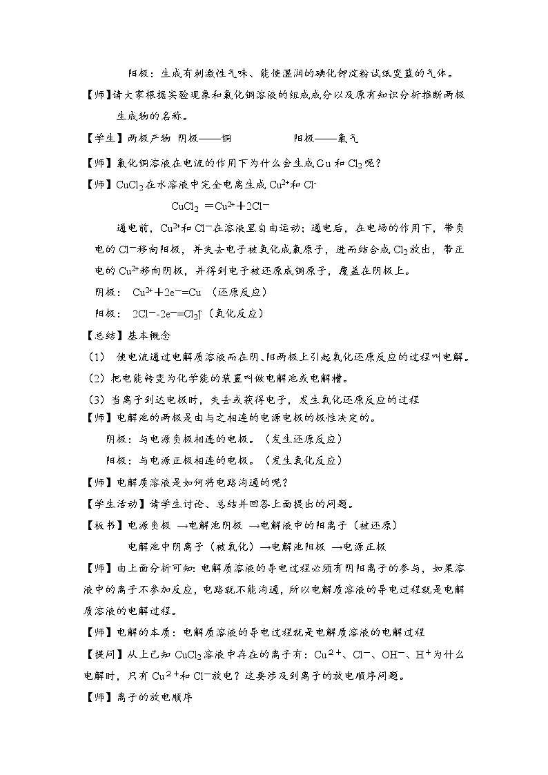 高中化学选择性必修一 4.2.1电解原理及其规律 教案02