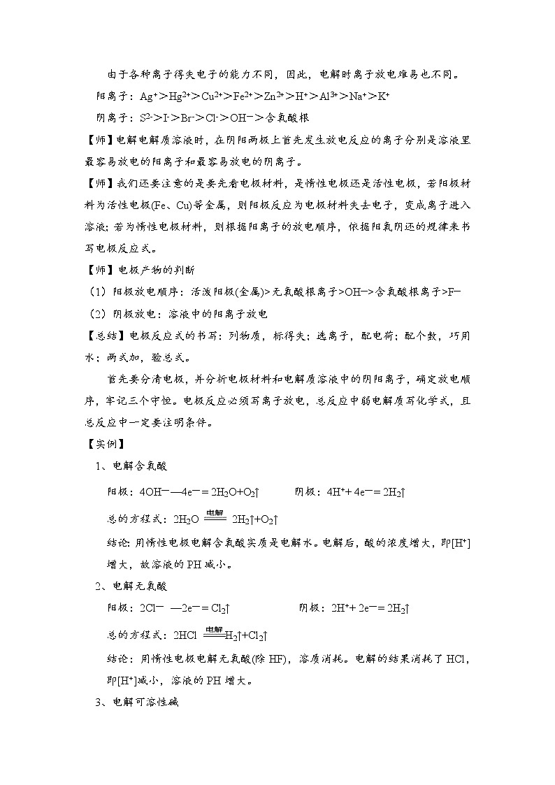 高中化学选择性必修一 4.2.1电解原理及其规律 教案03