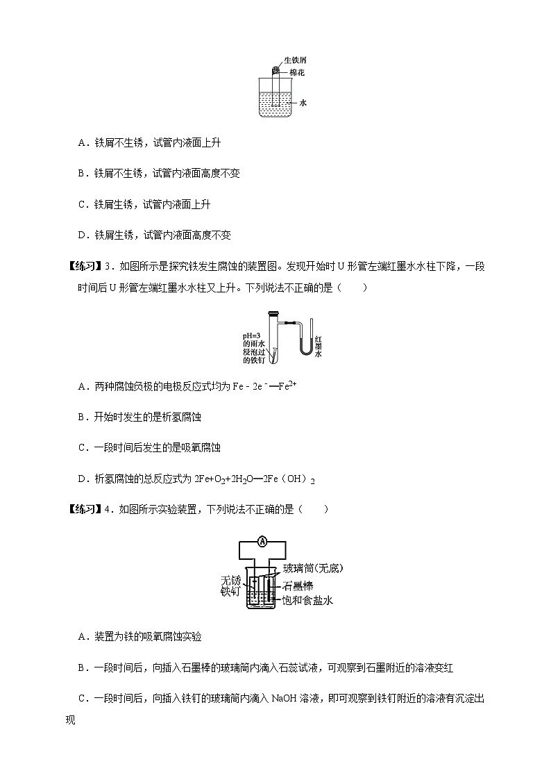 高中化学选择性必修一 4.3.1  金属的腐蚀  （学案）03