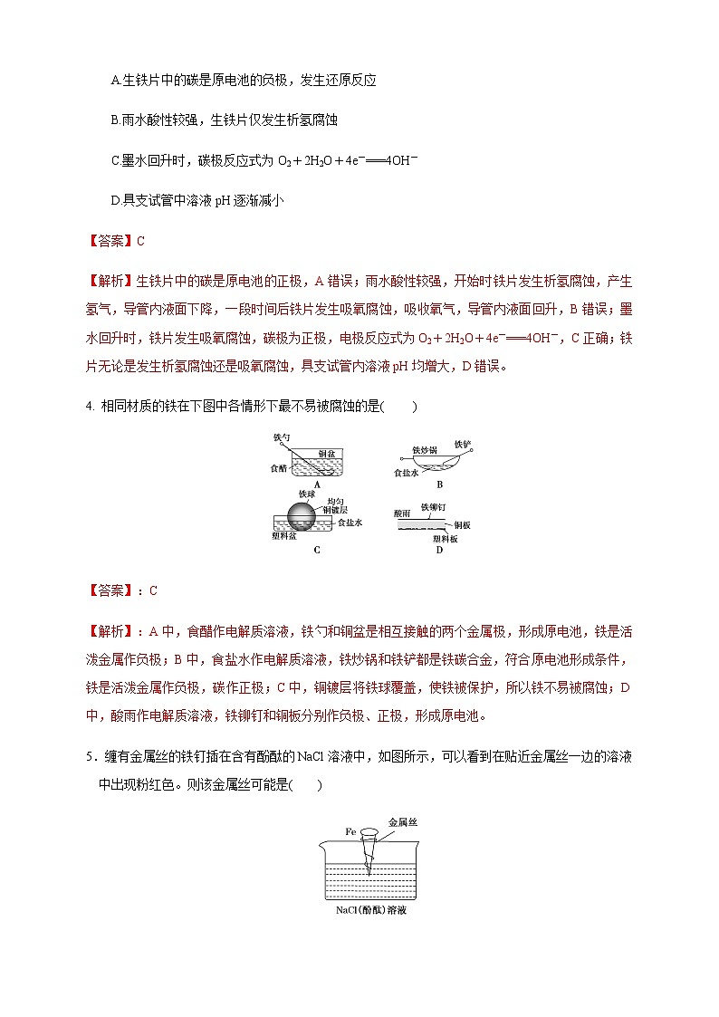 高中化学选择性必修一 4.3.1  金属的腐蚀 练习（解析版）02