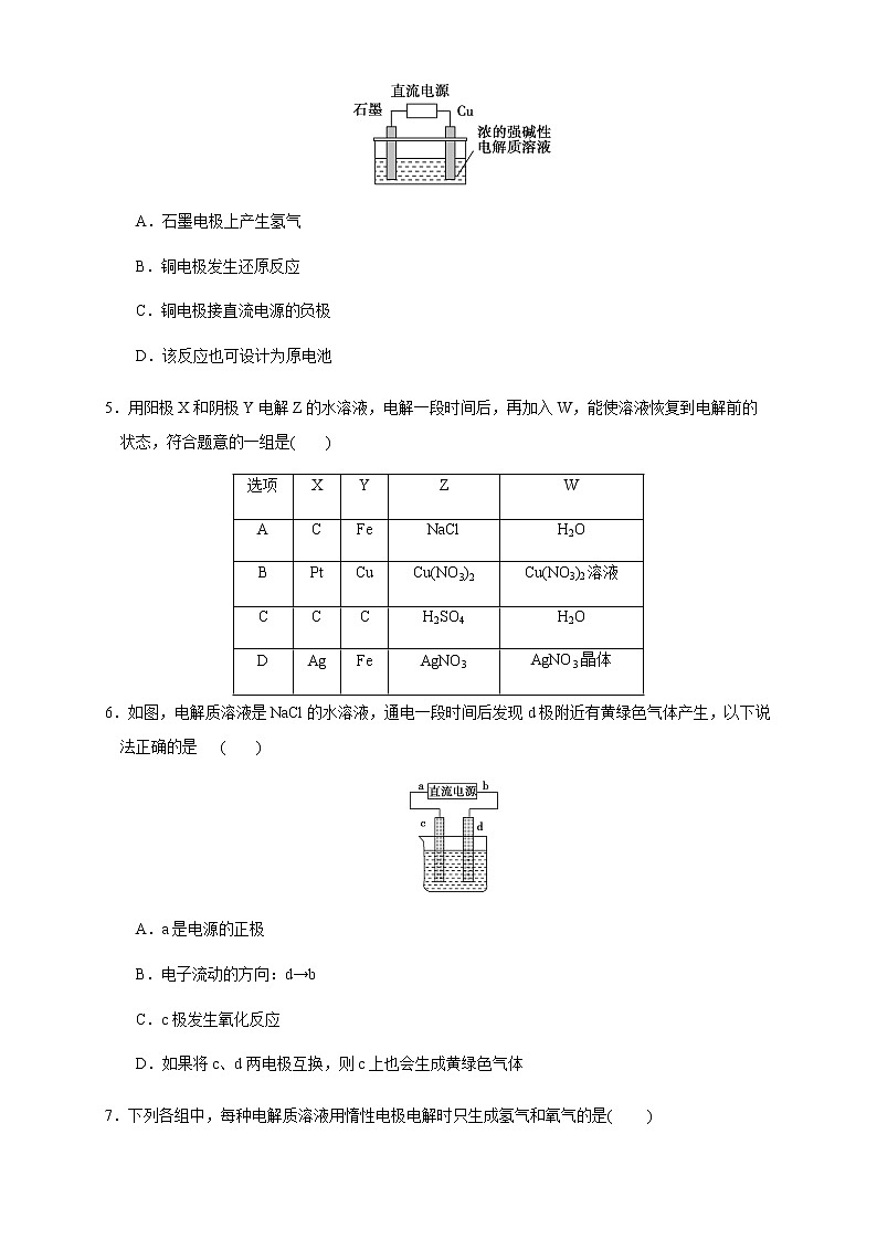 高中化学选择性必修一 4.2.1  电解原理 练习（原卷版）第2页