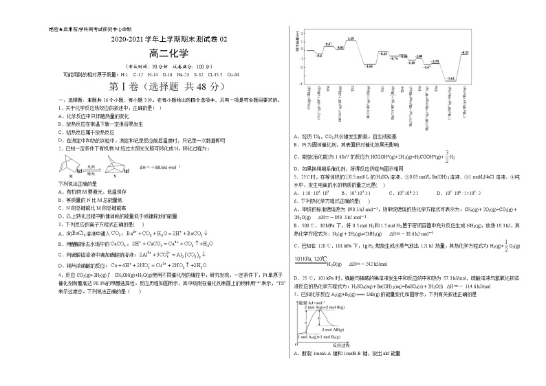 高中化学选择性必修一 2020-2021学年高二化学上学期期末测试卷02（）（考试版）01