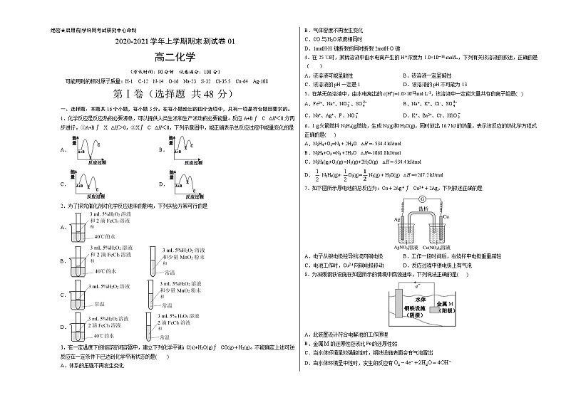 高中化学选择性必修一 2020-2021学年高二化学上学期期末测试卷01（）（考试版）第1页
