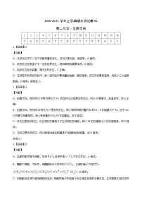 高中化学选择性必修一 2020-2021学年高二化学上学期期末测试卷02（）（全解全析）