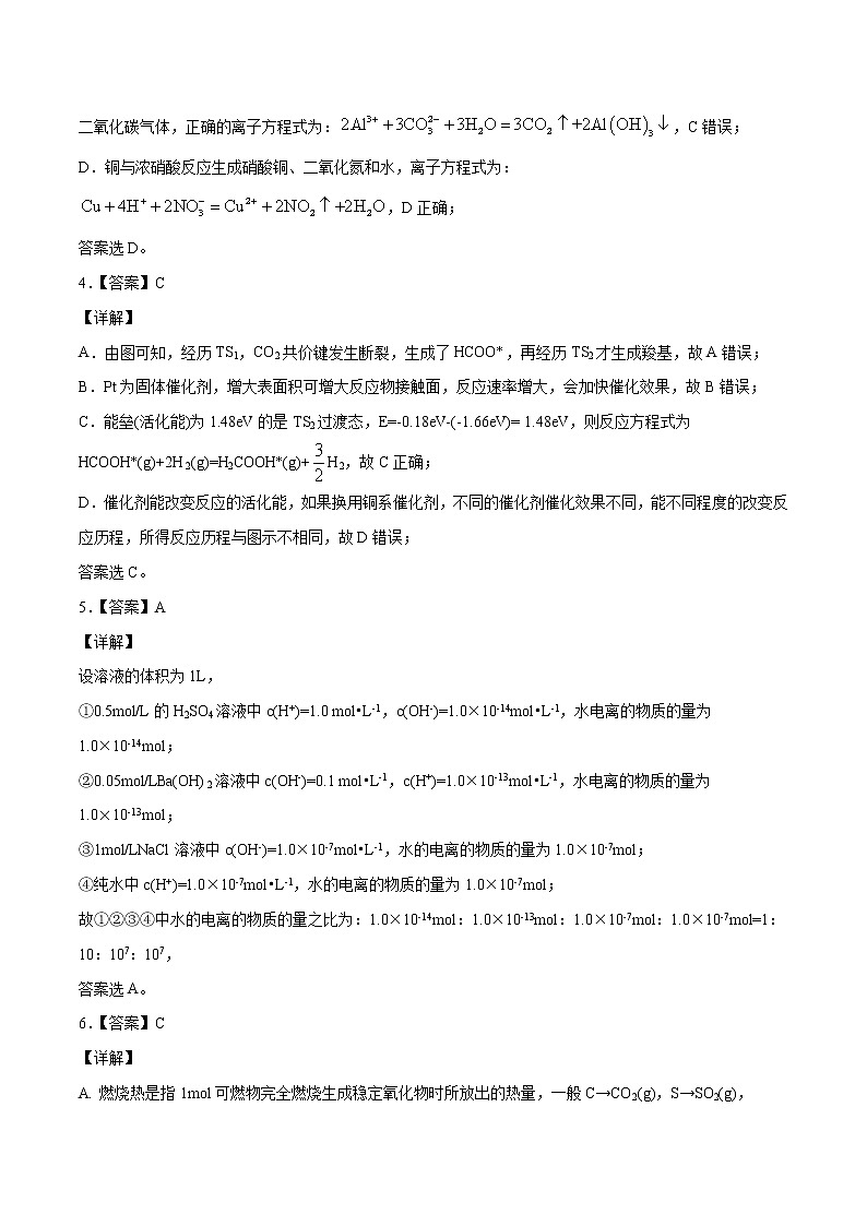 高中化学选择性必修一 2020-2021学年高二化学上学期期末测试卷02（）（全解全析）第2页