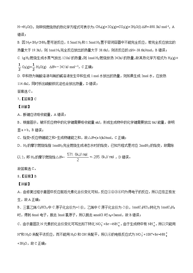 高中化学选择性必修一 2020-2021学年高二化学上学期期末测试卷02（）（全解全析）第3页