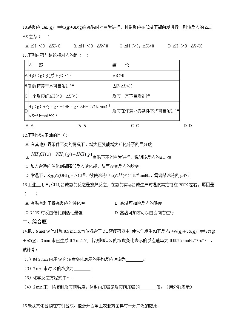 高中化学选择性必修一 第二章 化学反应速率与化学平衡单元测试卷（含解析）第3页