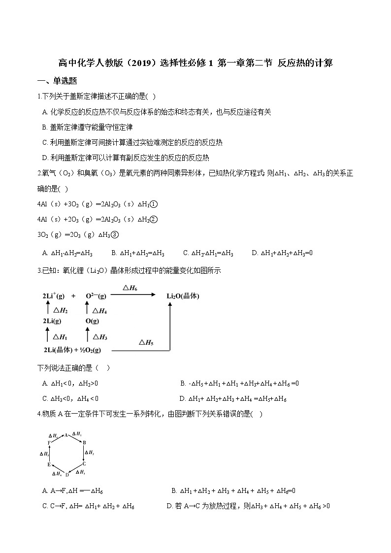 高中化学选择性必修一 第一章第二节 反应热的计算 同步练习（含解析）01