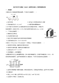 高中化学选择性必修一 第四章练习卷（含解析）