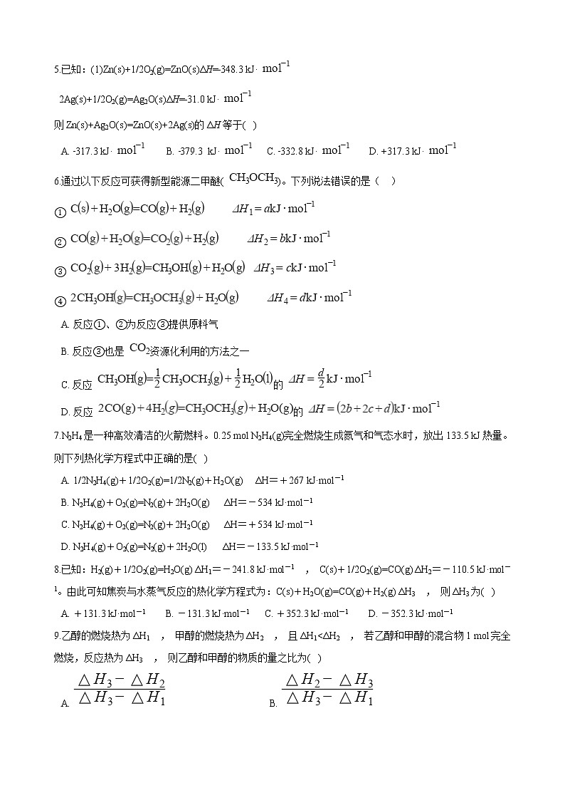 高中化学选择性必修一 第一章化学反应的热效应单元测试卷（含解析）第2页