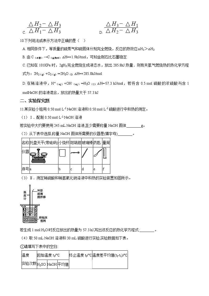 高中化学选择性必修一 第一章化学反应的热效应单元测试卷（含解析）第3页