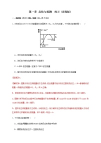 高中化学选择性必修一 第一章检测 （原卷版）