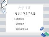 高中化学选择性必修二  1.1 原子结构 课时2 原子轨道与电子排布原理 课件