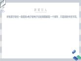 高中化学选择性必修二  1.1 原子结构 课时2 原子轨道与电子排布原理 课件