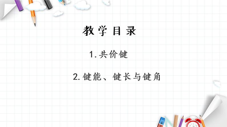 高中化学选择性必修二  2.1 共价键 课件第3页