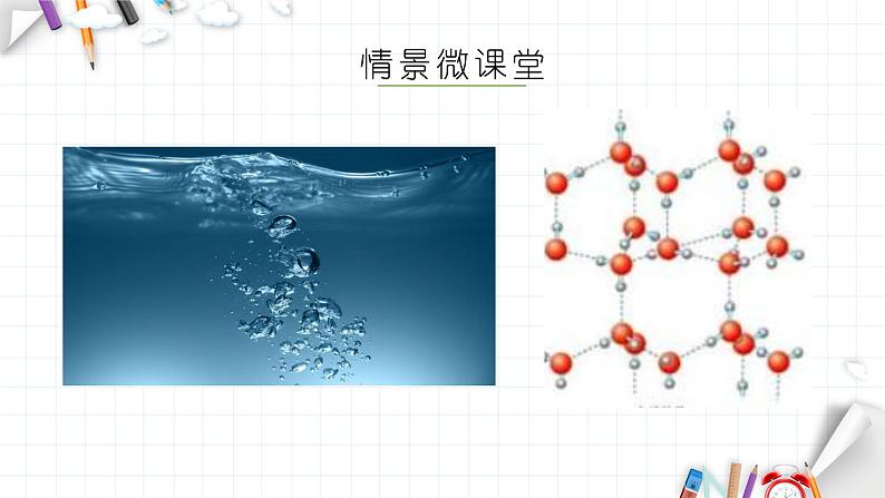 高中化学选择性必修二  2.1 共价键 课件第5页