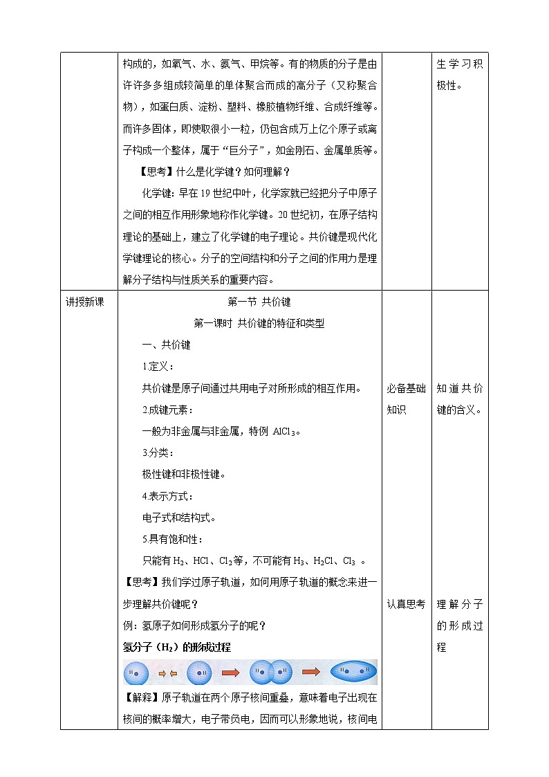 高中化学选择性必修二  2.1.1 共价键 第一课时 试卷02