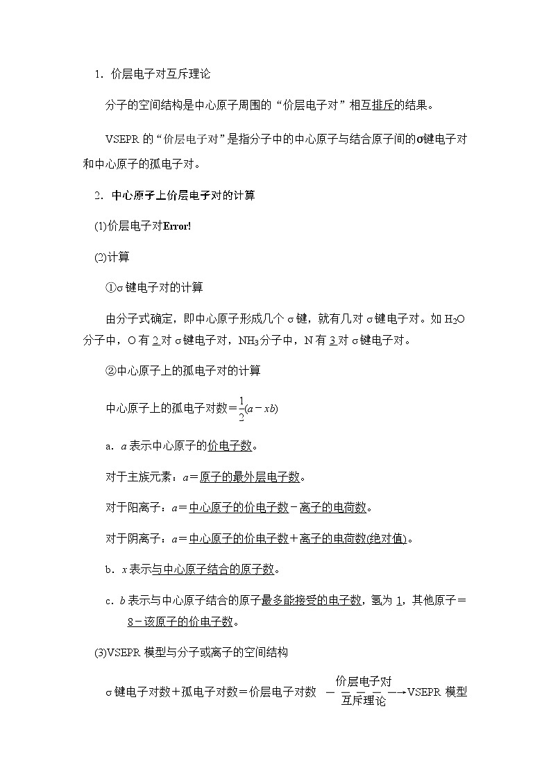 高中化学选择性必修二  2.2 分子的空间结构 讲义第3页