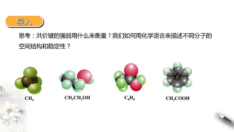 高中化学选择性必修二  2.1.2 共价键 第二课时第3页