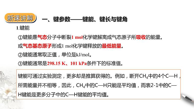 高中化学选择性必修二  2.1.2 共价键 第二课时第4页