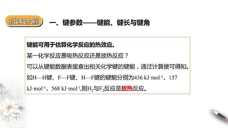 高中化学选择性必修二  2.1.2 共价键 第二课时第5页