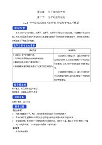 人教版 (2019)选择性必修2第三节 分子结构与物质的性质随堂练习题