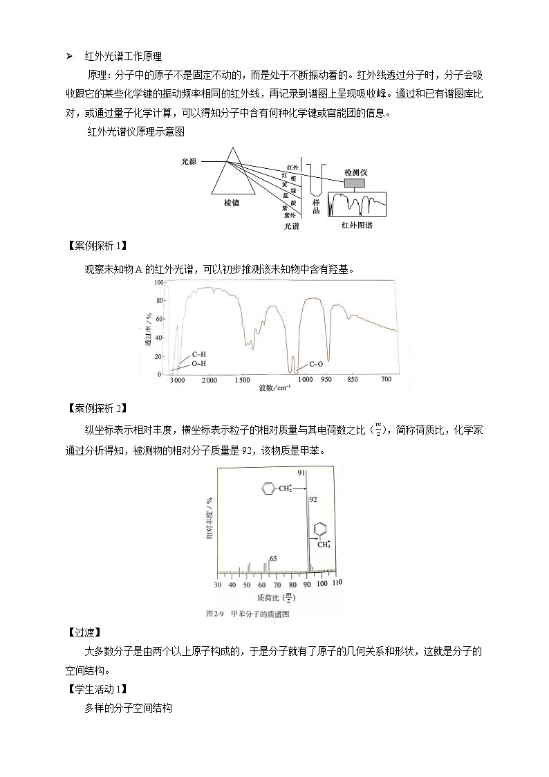 高中化学选择性必修二  2.2.1 分子结构的测定与多样性 价层电子对互斥模型教学设计下学期02