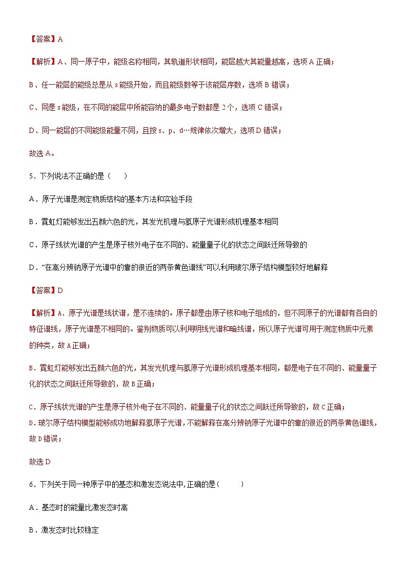 高中化学选择性必修二  1.1.1 能层与能级 基态与激发态(解析版)同步备课系列第3页