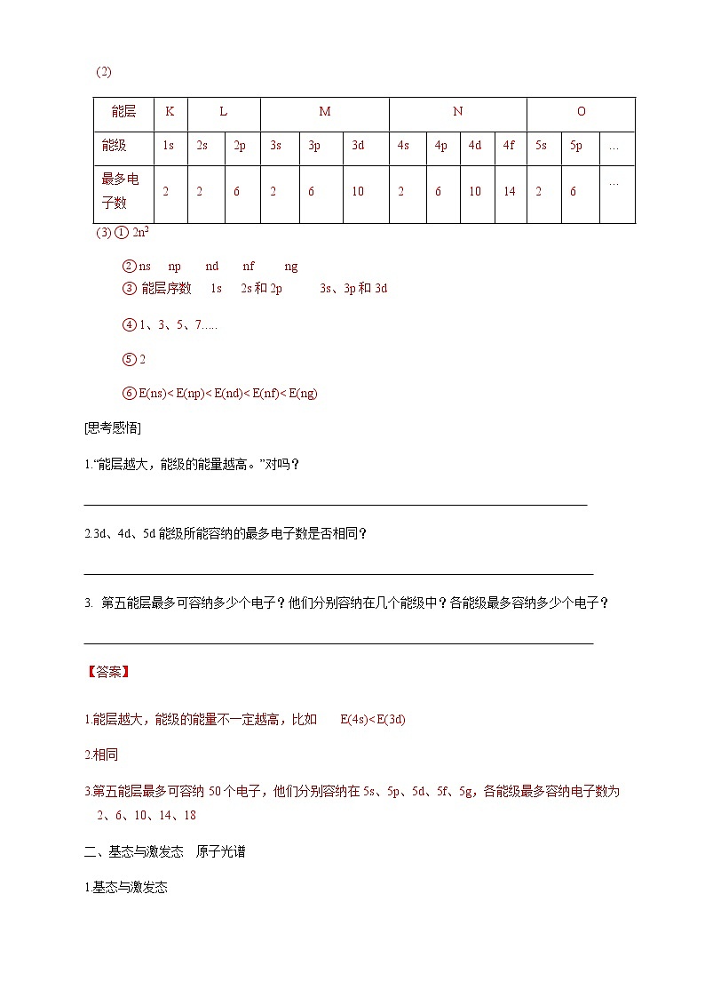 高中化学选择性必修二  1.1.1　能层与能级 基态与激发态学案下学期（解析版）第3页
