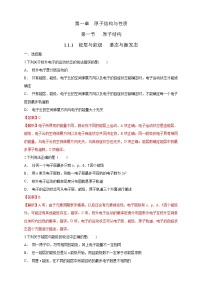 高中化学选择性必修二  1.1.1　能层与能级 基态与激发态练习下学期（解析版）