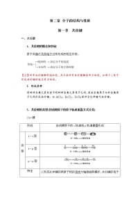 化学选择性必修2第一节 共价键课堂检测